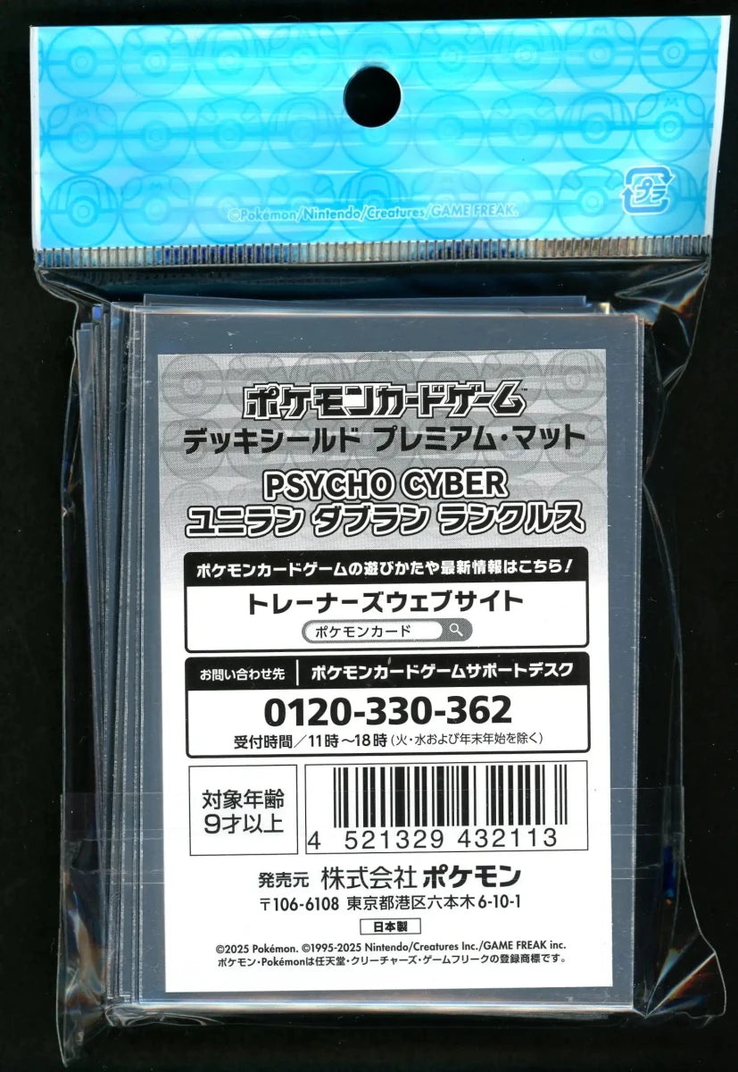 デッキシールド プレミアム・マット PSYCHO CYBER ユニラン ダブラン ランクルス - 晴れる屋2