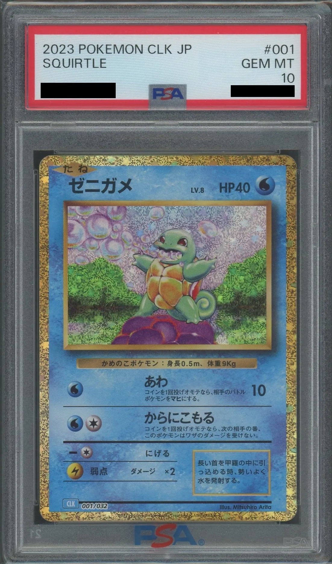 ゼニガメ ポケモンカードe スターター psa10 ゼニガメ ポケモンカードe スターター psa10
