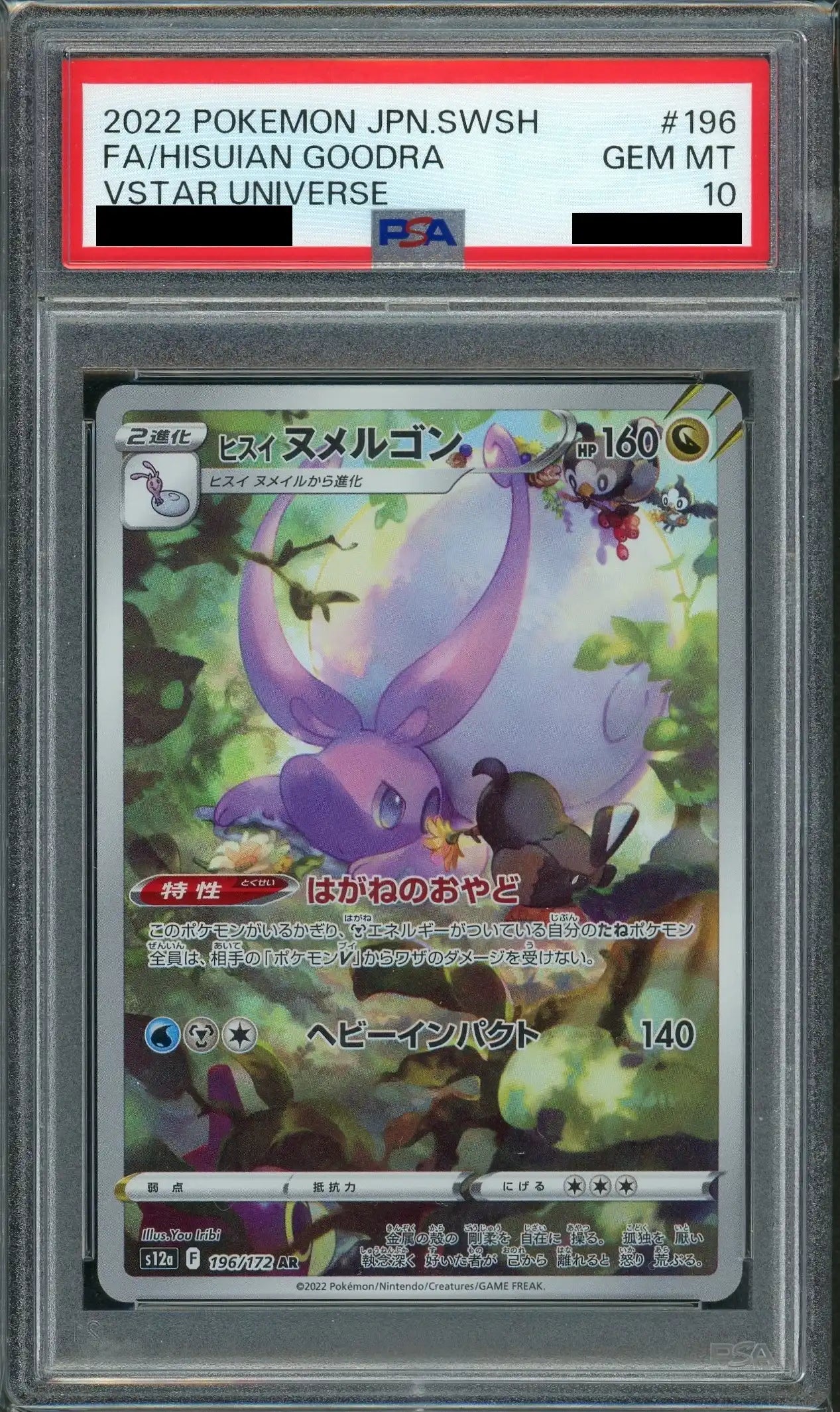 ヒスイヌメルゴン AR 196/172 PSA10 PSA10】ヒスイヌメルゴン(AR){ドラゴン}〈196/172〉[S12a] – 晴れる屋2