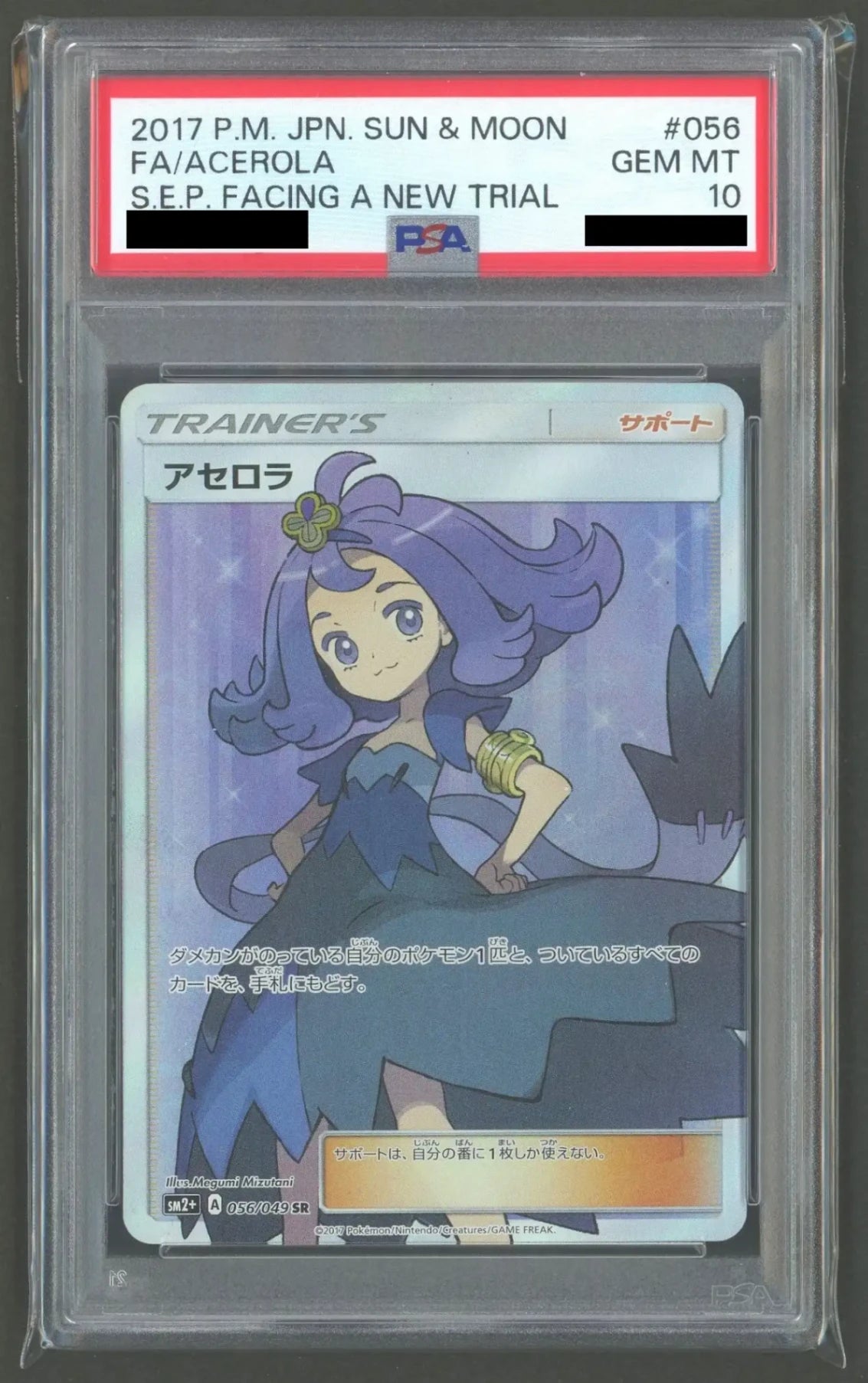 PSA10】アセロラ(SR){サポート}〈056/049〉[SM2p]#2162 – 晴れる屋2