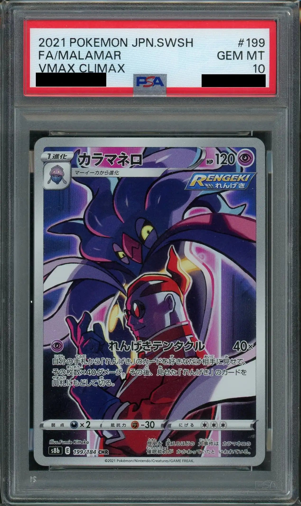 PSA10】カラマネロ(CHR){超}〈199/184〉[S8b] – 晴れる屋2