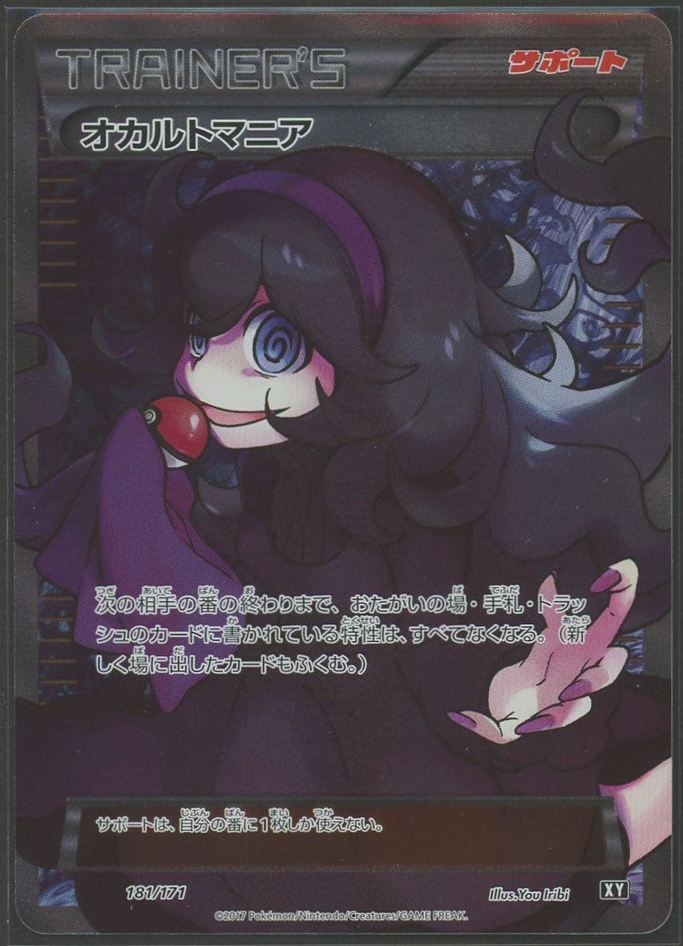 ポケモン - オカルトマニア　181/171 XY オカルトマニア(181/171) SR仕様 | ポケ堂センターオンライン