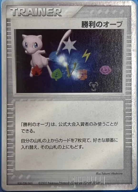 Consignment item: Commemorative Shield — Battle Road Summer 2006 Included Card: Orb of Victory #c064