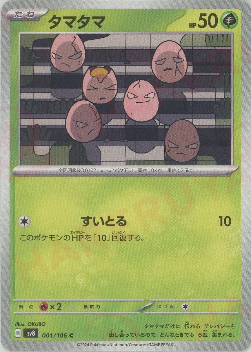 ポケモン - たまさん ポケカ】タマタマ【-】SVEM-002ポケモン ポケモン - たまさん ポケカ】タマタマ【-】SVEM-002ポケモン