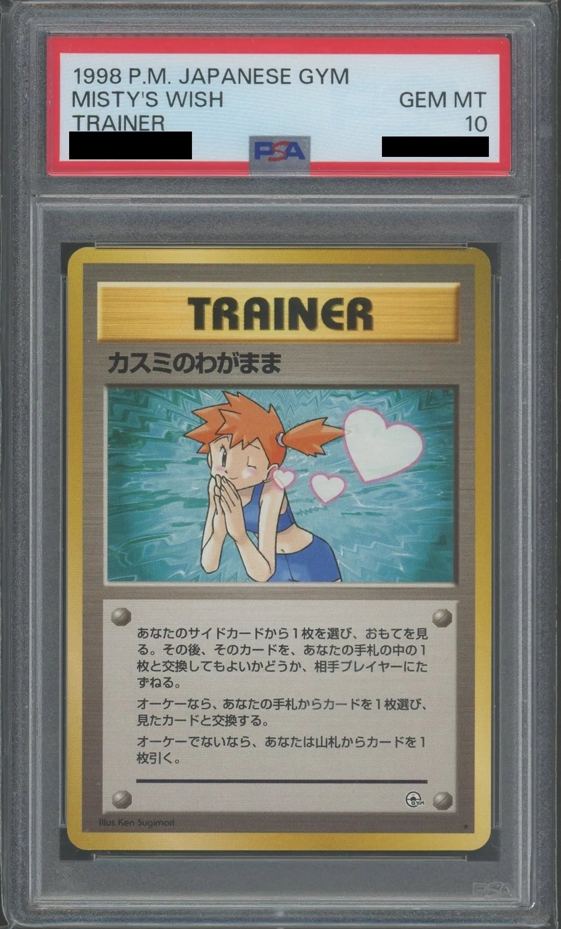 PSA10】カスミのわがまま(R){トレーナー}〈-〉[OPG1] – 晴れる屋2