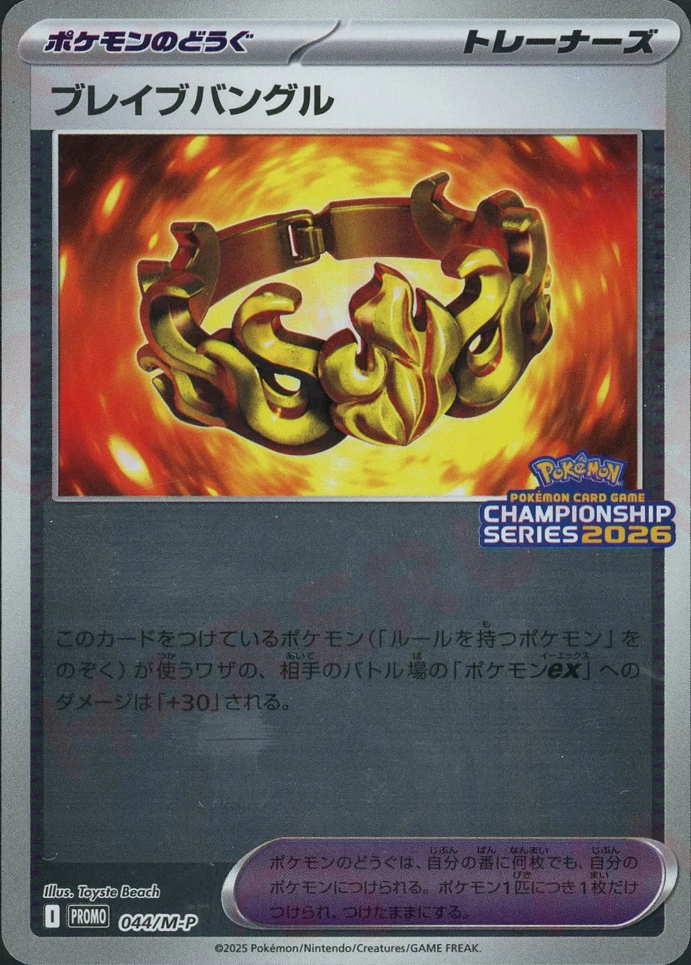 ブレイブバングル(PROMO){グッズ}〈044/M-P〉[M-P] – 晴れる屋2