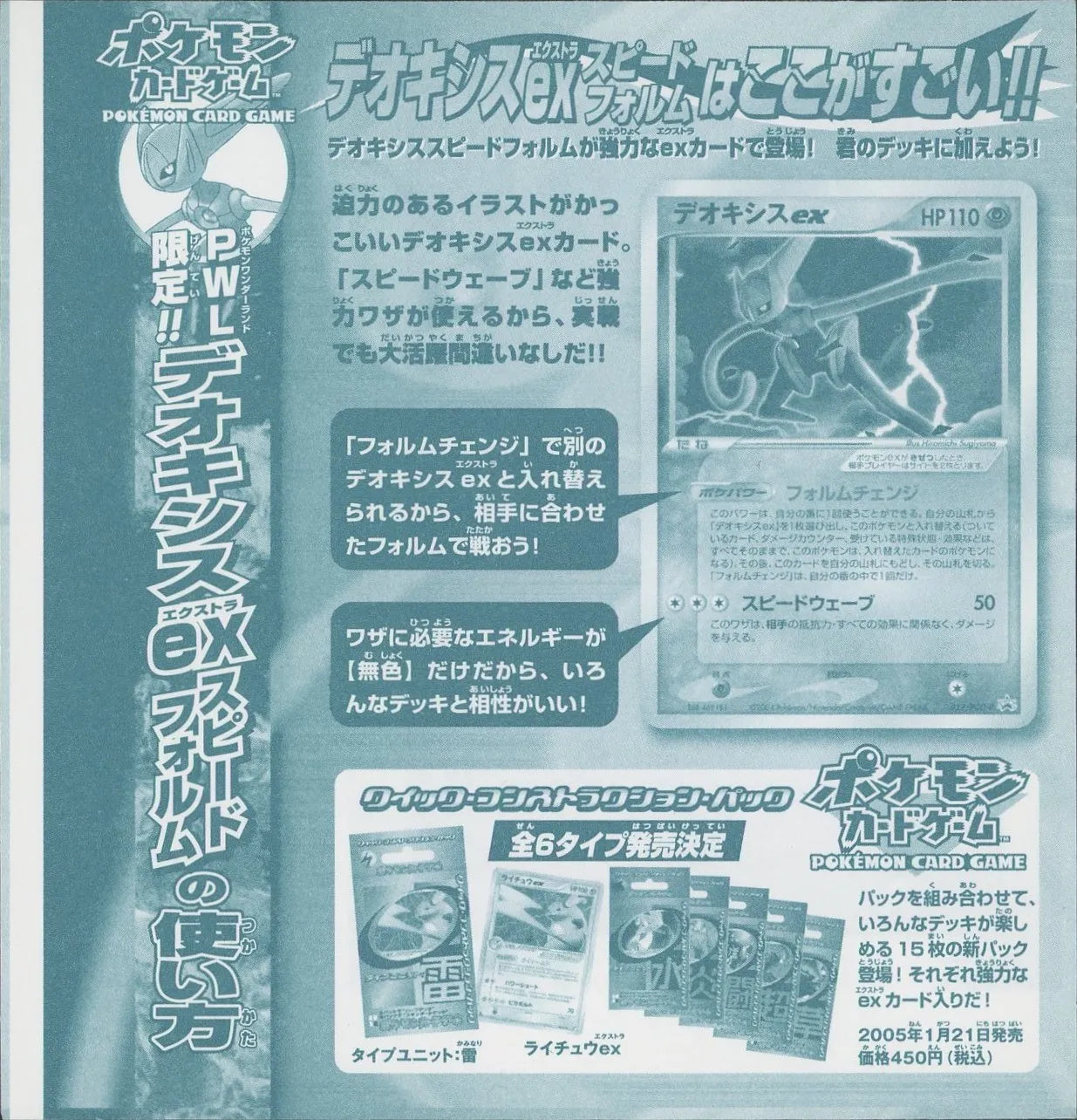 【未剥がしプロモ】デオキシスex 027/PCG-P