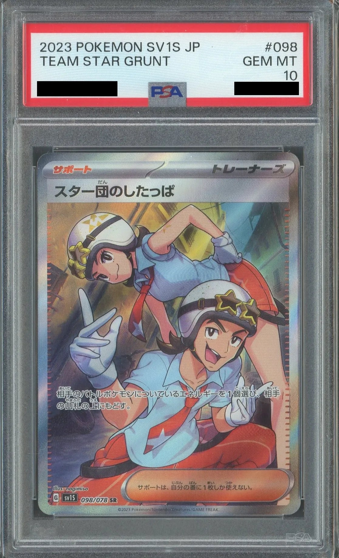 スター団のしたっぱ SR psa10 PSA10】スター団のしたっぱ(SR){サポート}〈098/078〉[SV1S] – 晴れる屋2