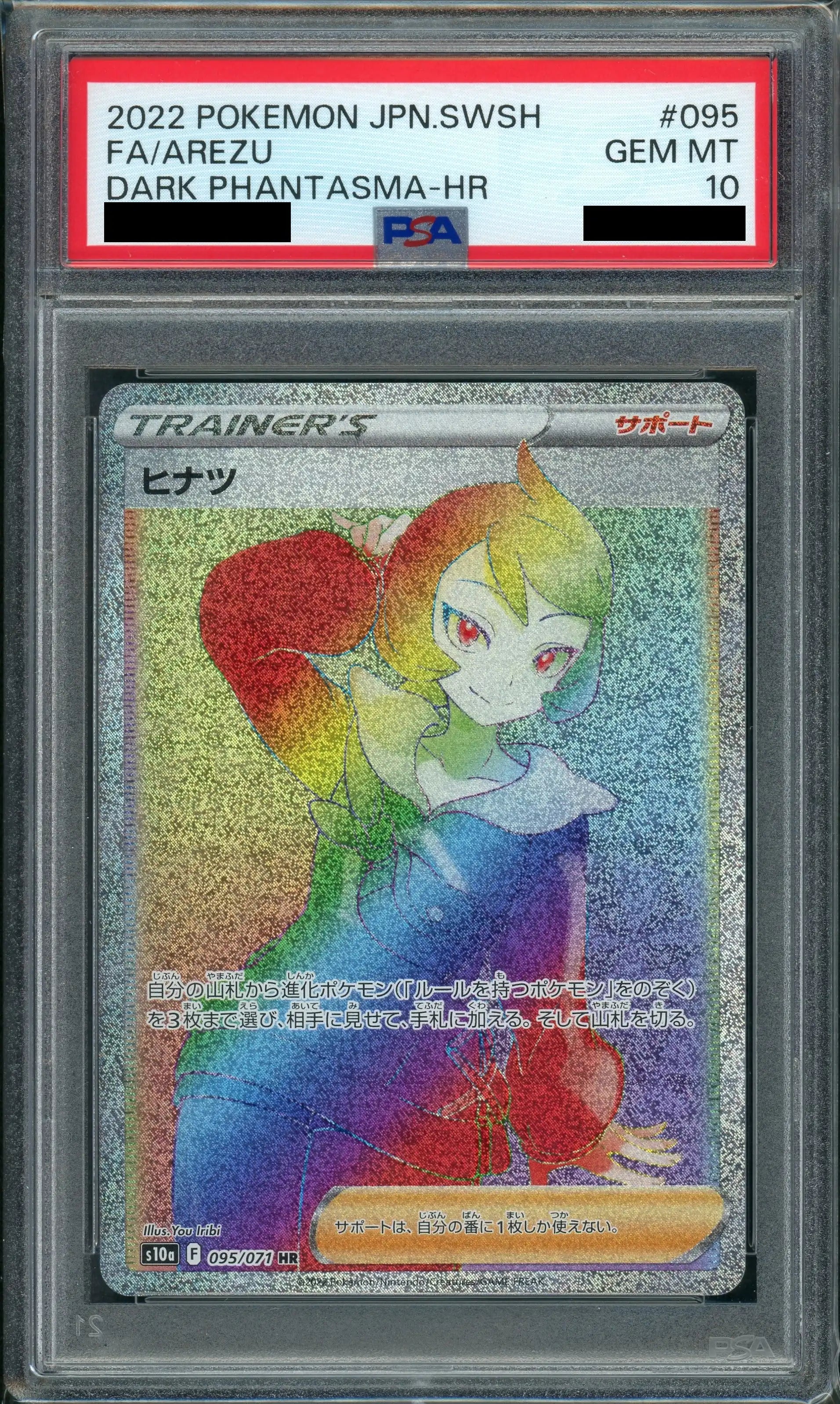 【ポケモンカード・ ヒナツ sr psa10】 PSA10】ヒナツ SR 086/071 1枚の通販 土日祝休@magi公式(コレクター