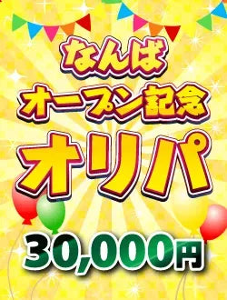 【ハレツーオリパ】なんば店オープン記念オリパ 3万円ver.