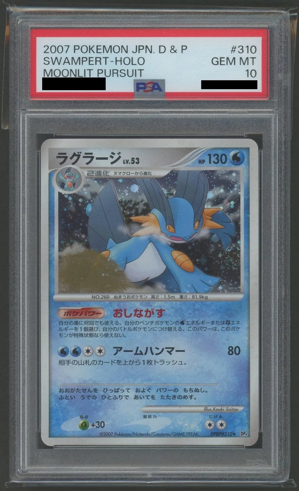 Please confirm the official English name for ラグラージ, as used on official English Pokémon cards. I need this to complete the translation accurately (DP4 should be preserved).