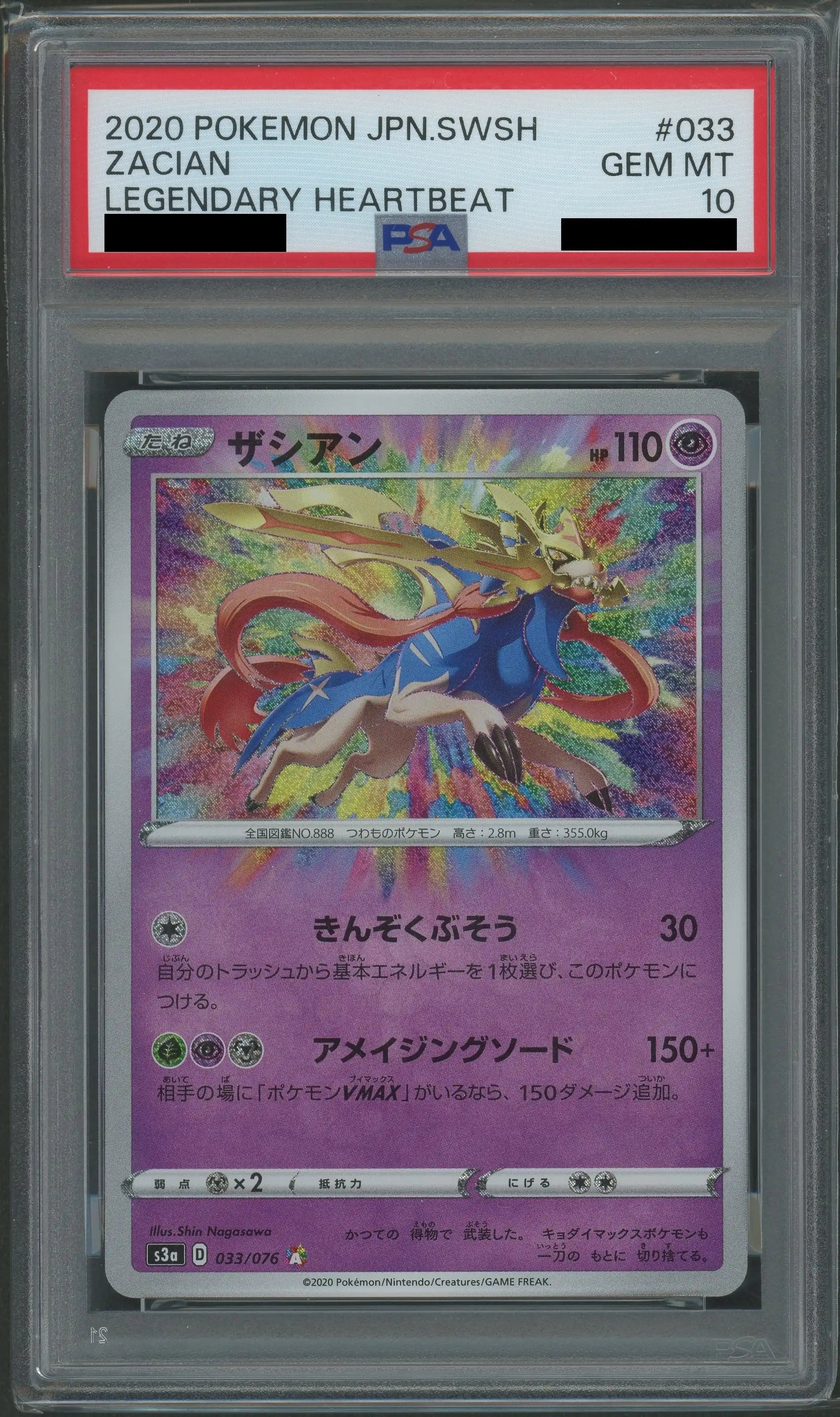 PSA10 ザシアン アメイジングレア 2020 033 6 PSA10】ザシアン(AR){超}〈033/076〉[S3a] – 晴れる屋2