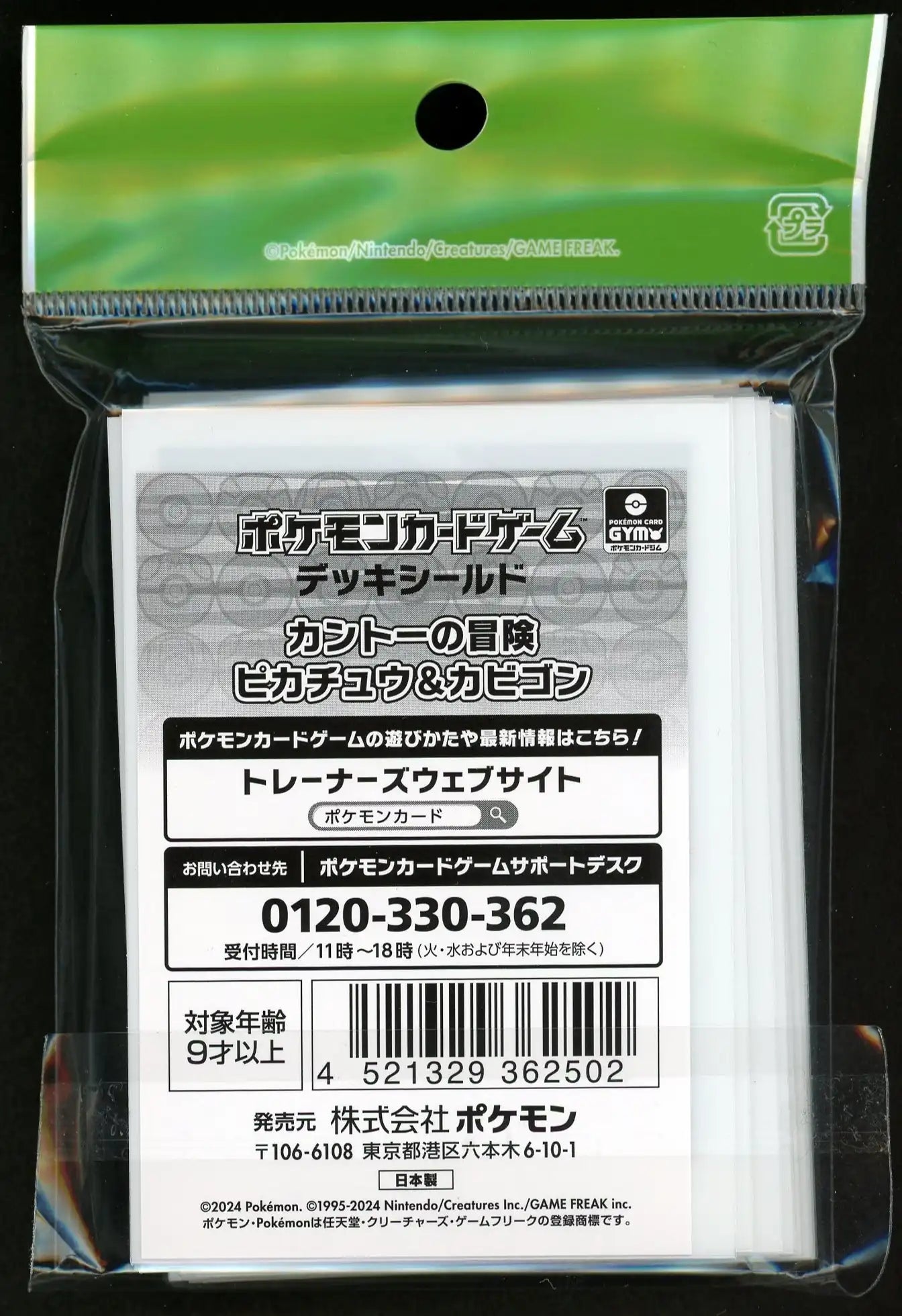 Deck Shield: Kanto's Adventure Pikachu & Snorlax