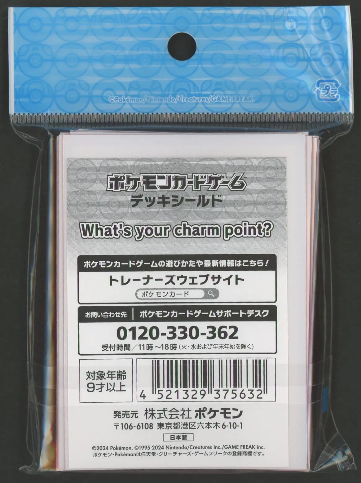 デッキシールド What's your charm point?