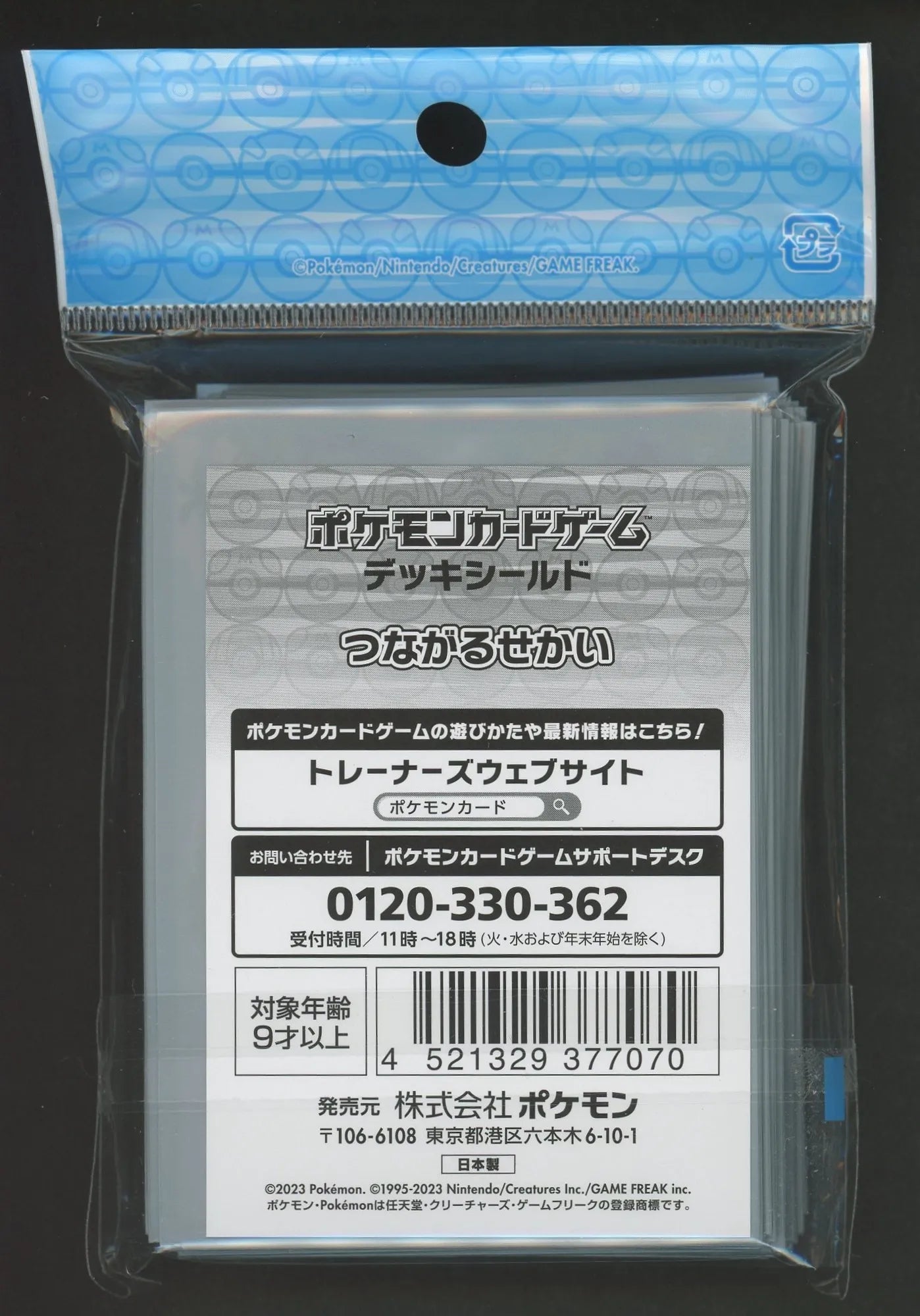 デッキシールド つながるせかい