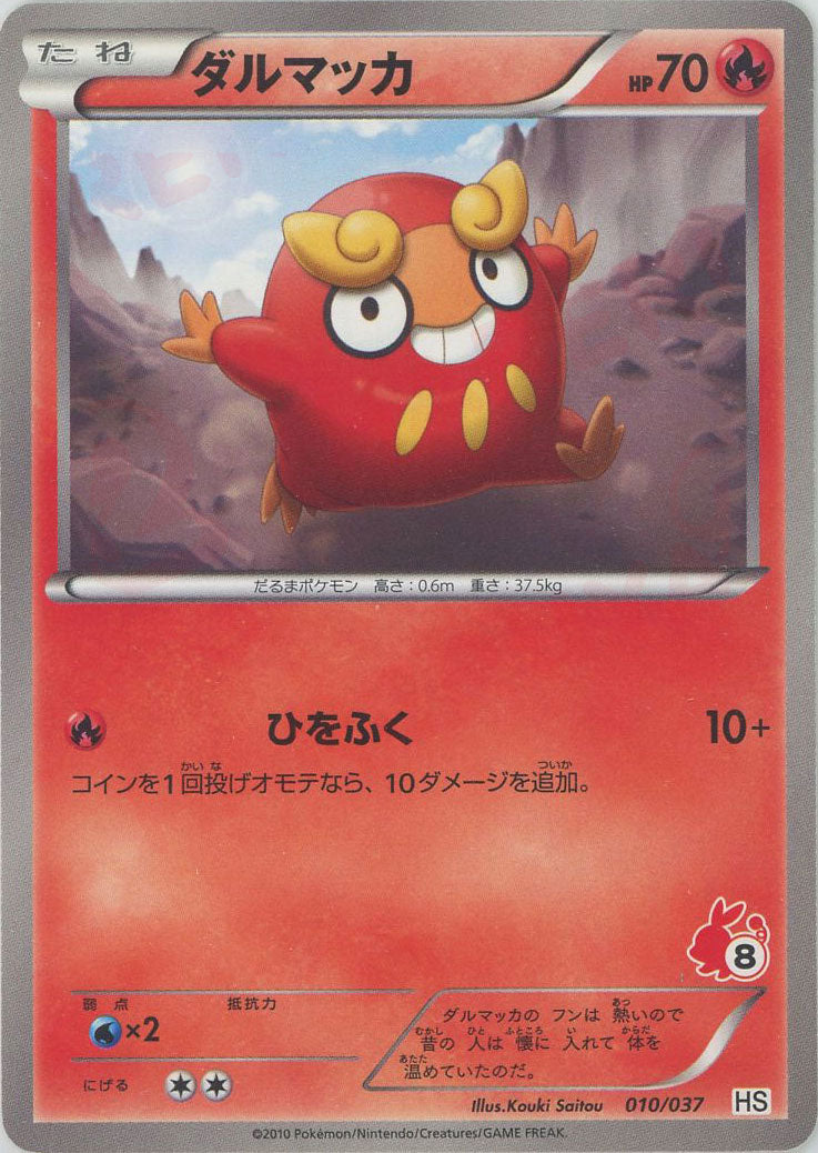 Darumaka (D) Fire 〈010/037〉 [HS] – 晴れる屋2