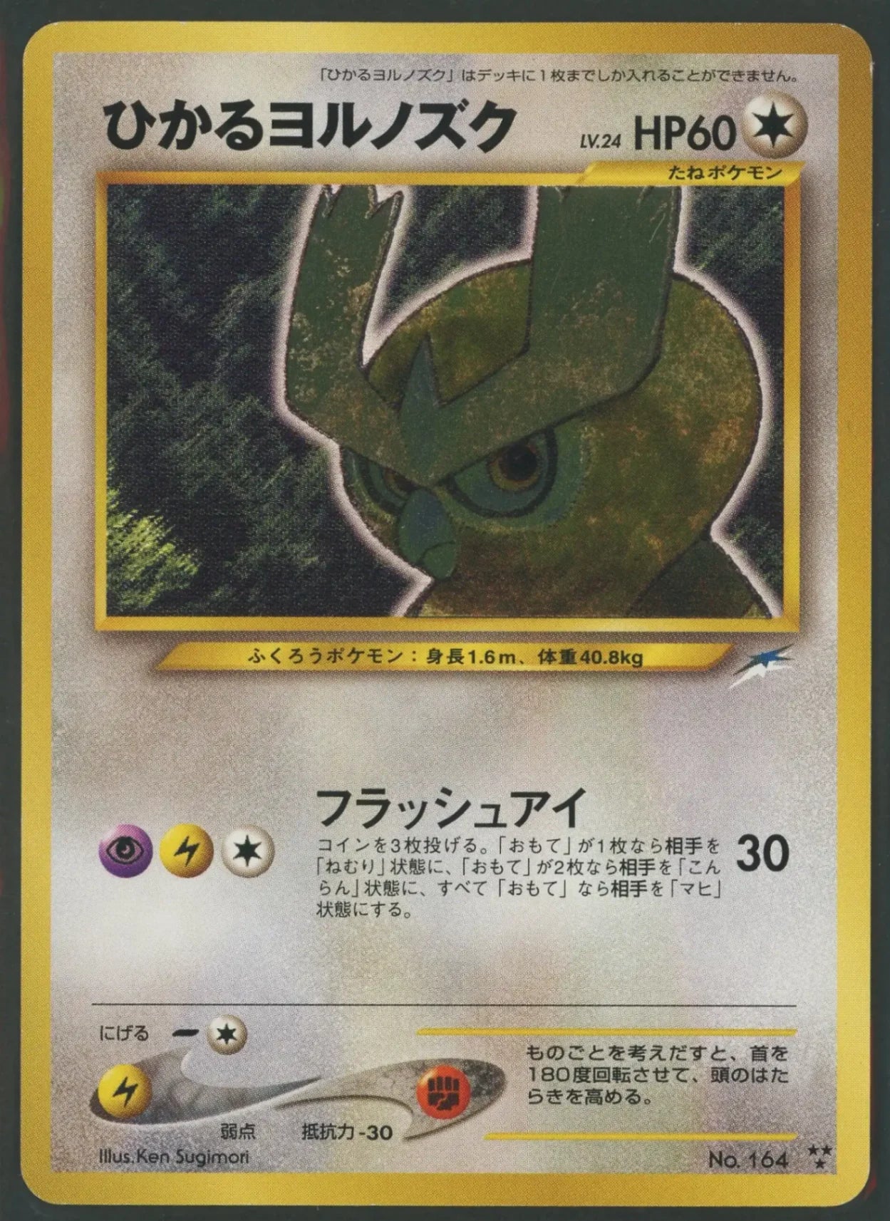 【neo】Shining Pokémon 11-card Complete Set #1803