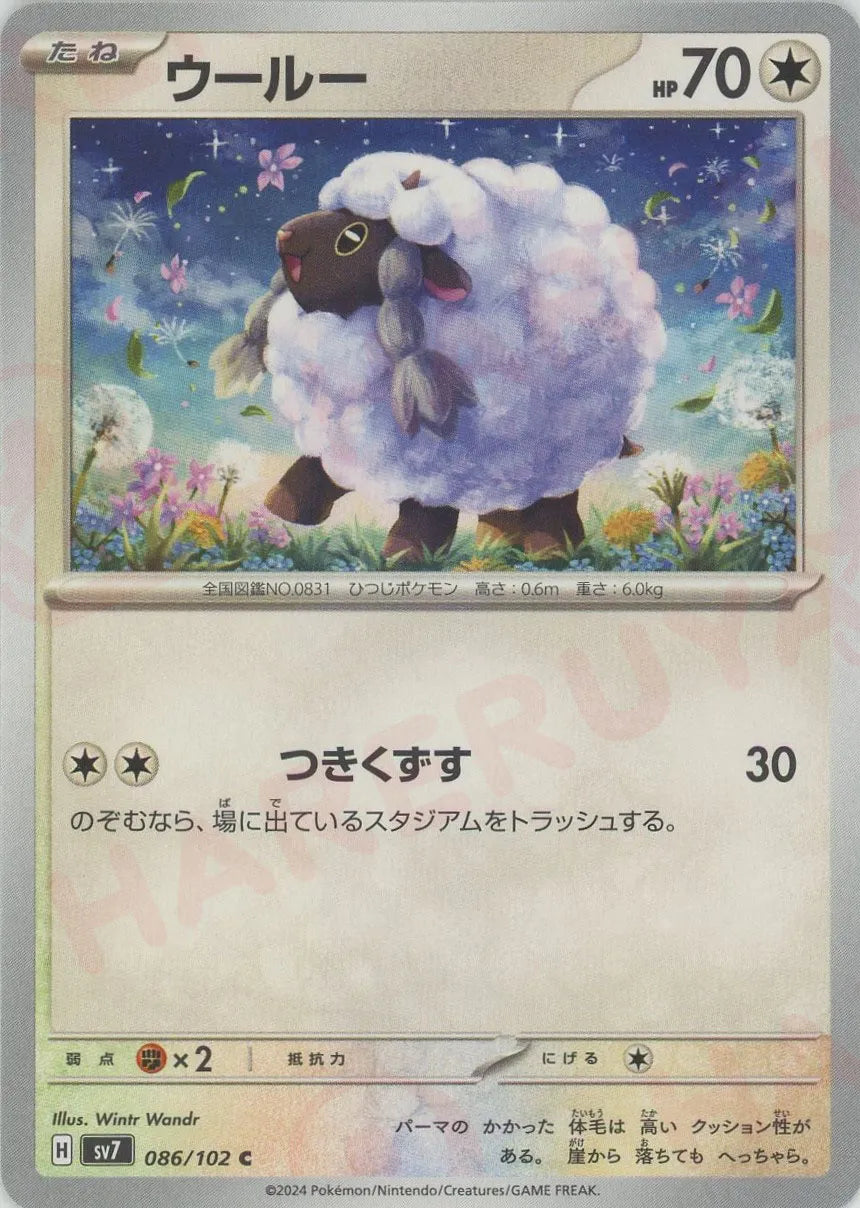 pokemon cards wooloo Wooloo (C){C}〈086/102〉[SV7] – 晴れる屋2