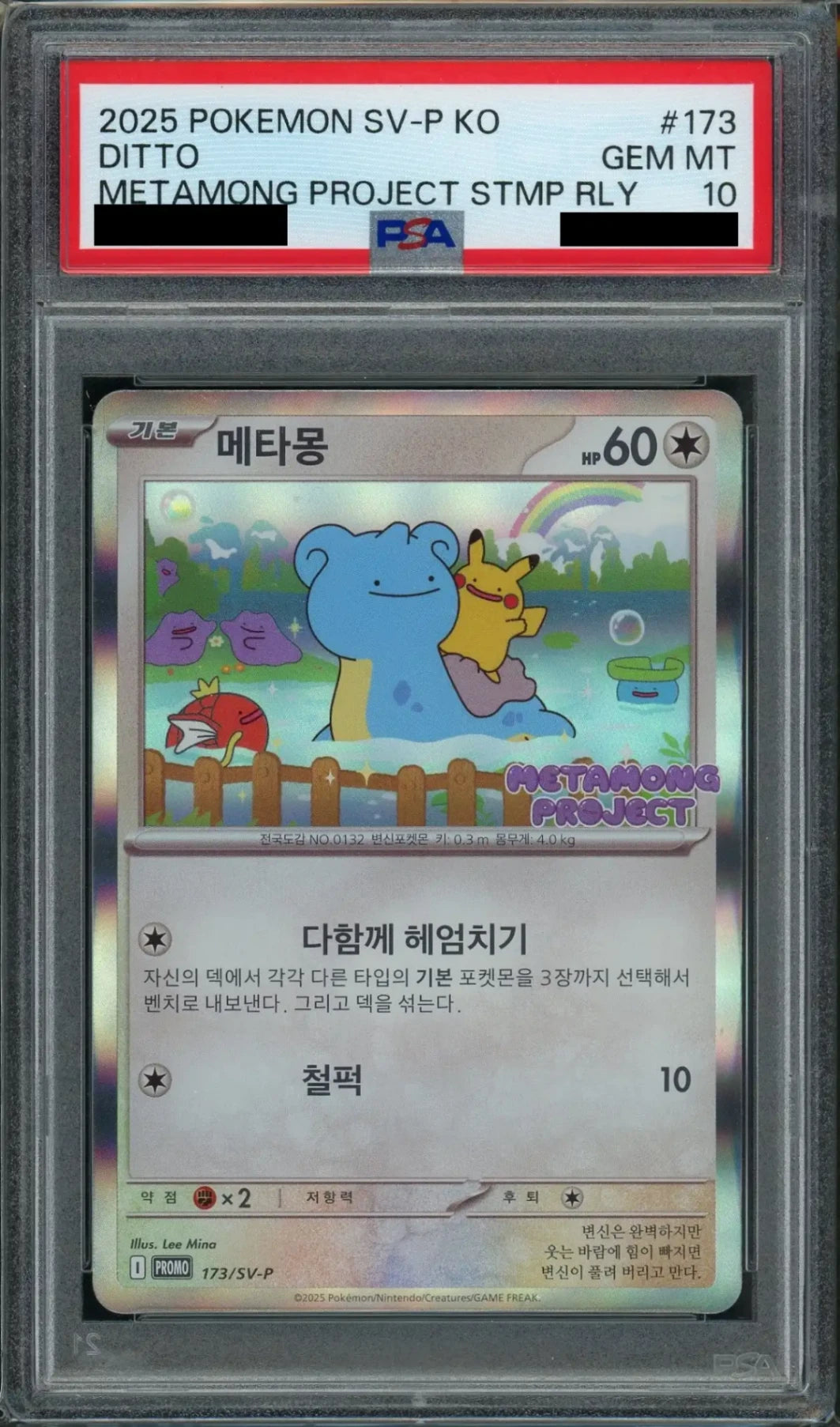 PSA10】메타몬(韓国語版:メタモン)(PROMO){無}〈173/SV-P〉[SV-P PSA10】메타몬(韓国語版:メタモン)(PROMO){無}〈173/SV-P〉[SV-P
