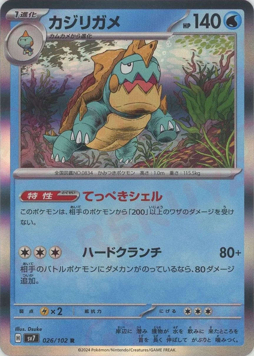 Drednaw(R) {W} 026/102 [SV7] – 晴れる屋2