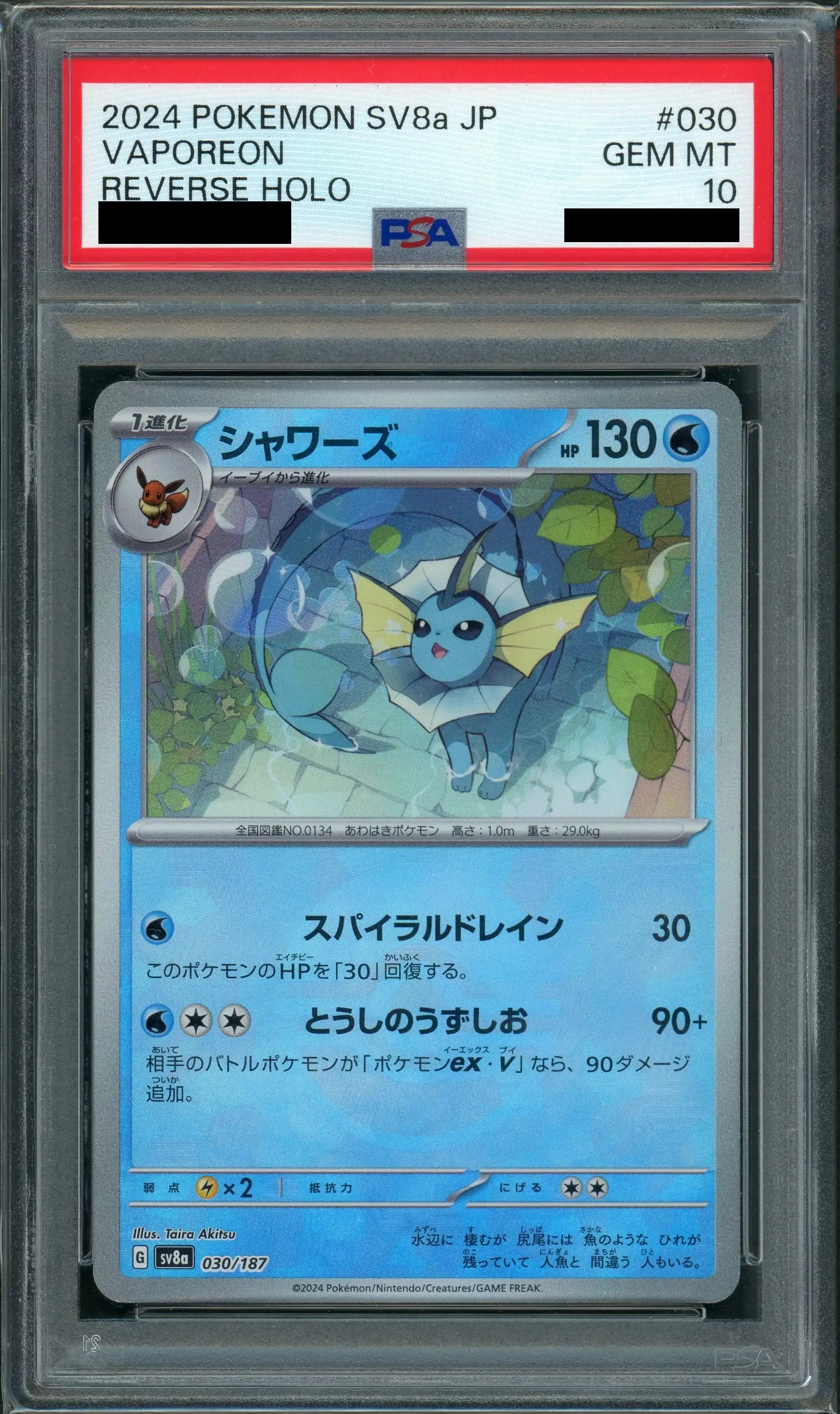 PSA10】シャワーズ:モンスターボールミラー(-){水}〈030/187〉[SV8a-Mo PSA10】シャワーズ:モンスターボールミラー(-){水}〈030/187〉[SV8a-Mo