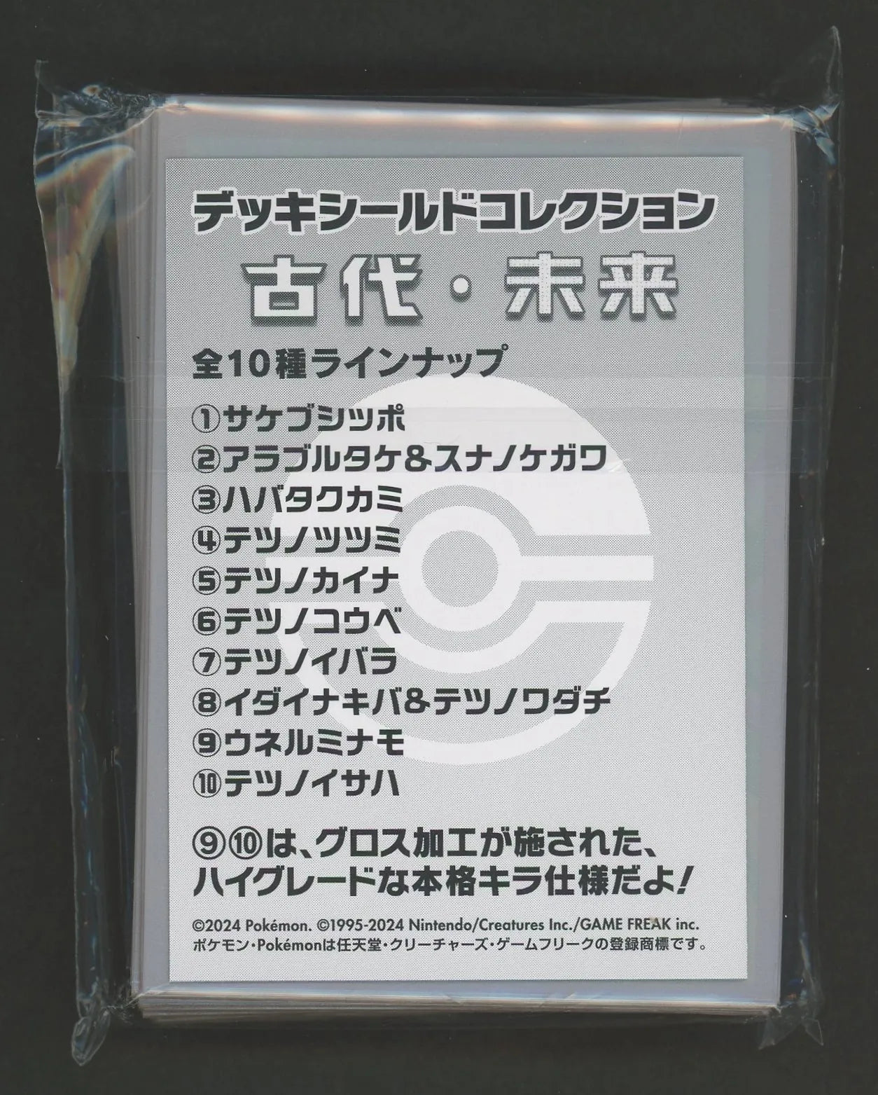 デッキシールドコレクション 古代・未来 サケブシッポ