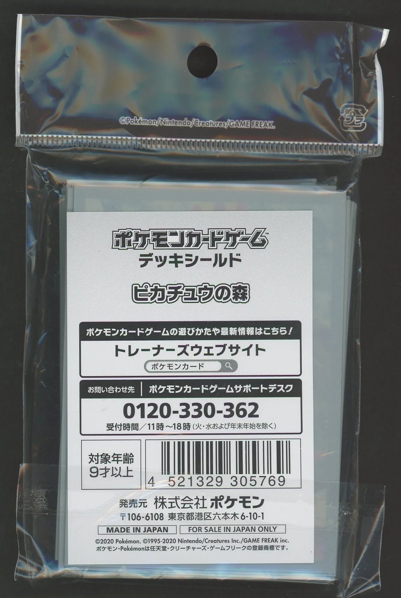 デッキシールド ピカチュウの森