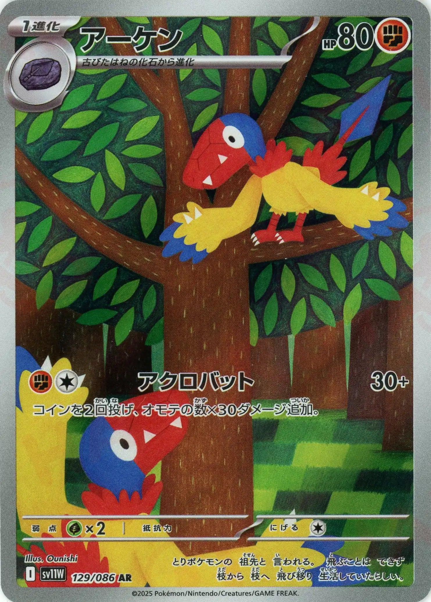 アーケン(AR){闘}〈129/086〉[SV11W] – 晴れる屋2