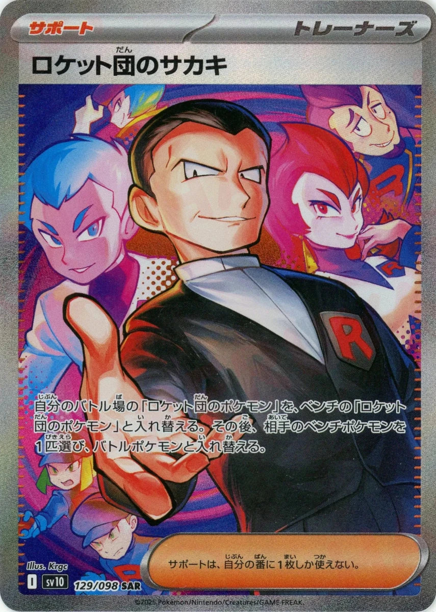 Giovanni of Team Rocket (SAR){Supporter}〈129/098〉[SV10] – Sales