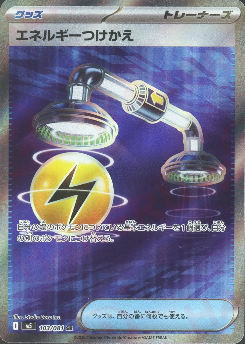 Energy Attachment (SR){Item}〈103/081〉[M5] | Sales & Purchase