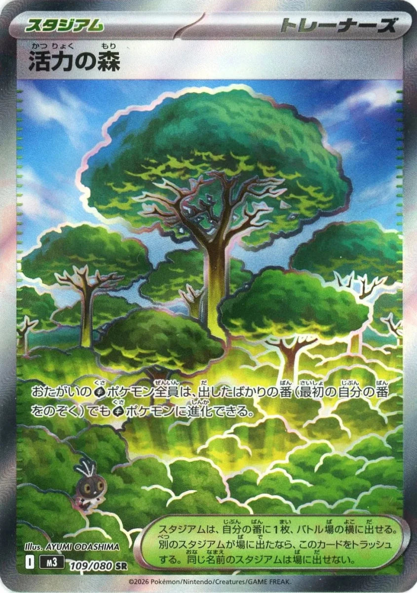 活力の森(SR){スタジアム}〈109/080〉[M3] ｜販売‧買取｜ 晴れる屋2