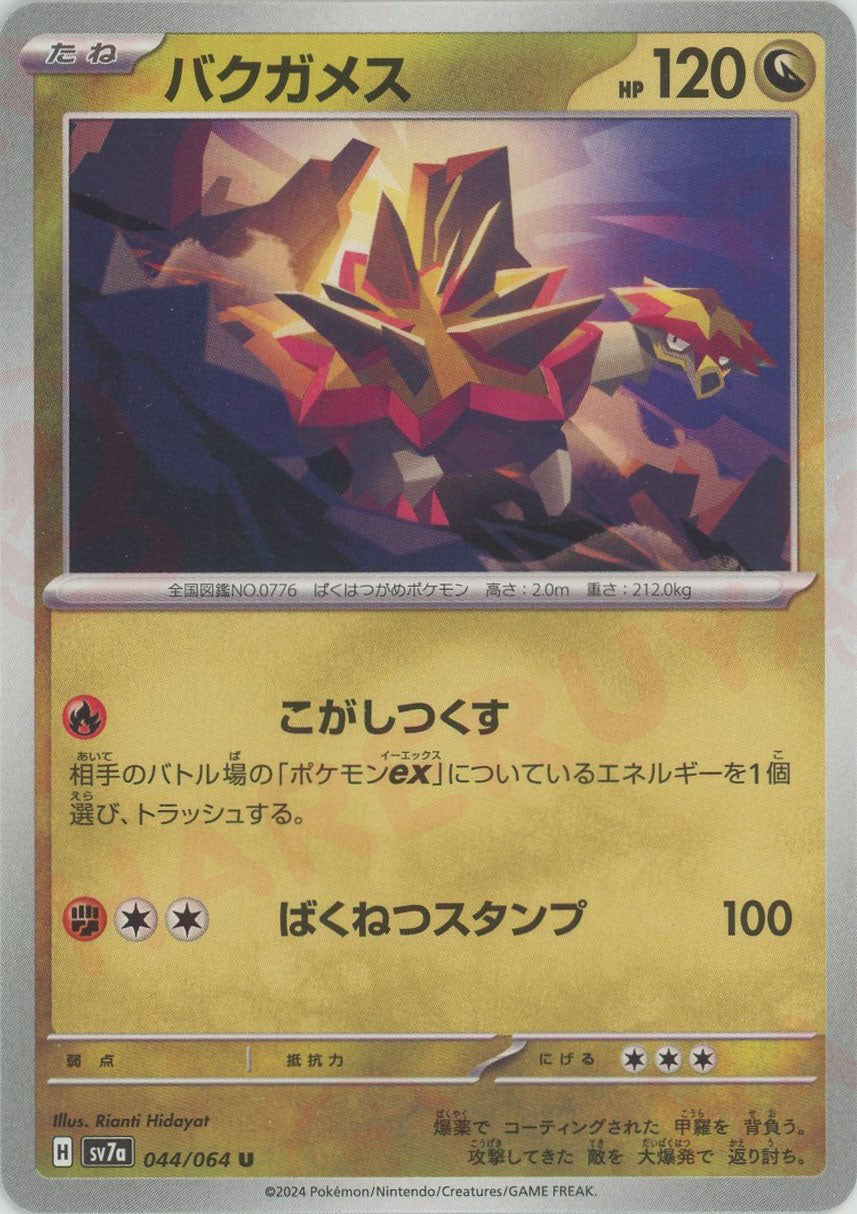 Turtonator(Uncommon) Dragon 〈044/064〉 [SV7a] – 晴れる屋2