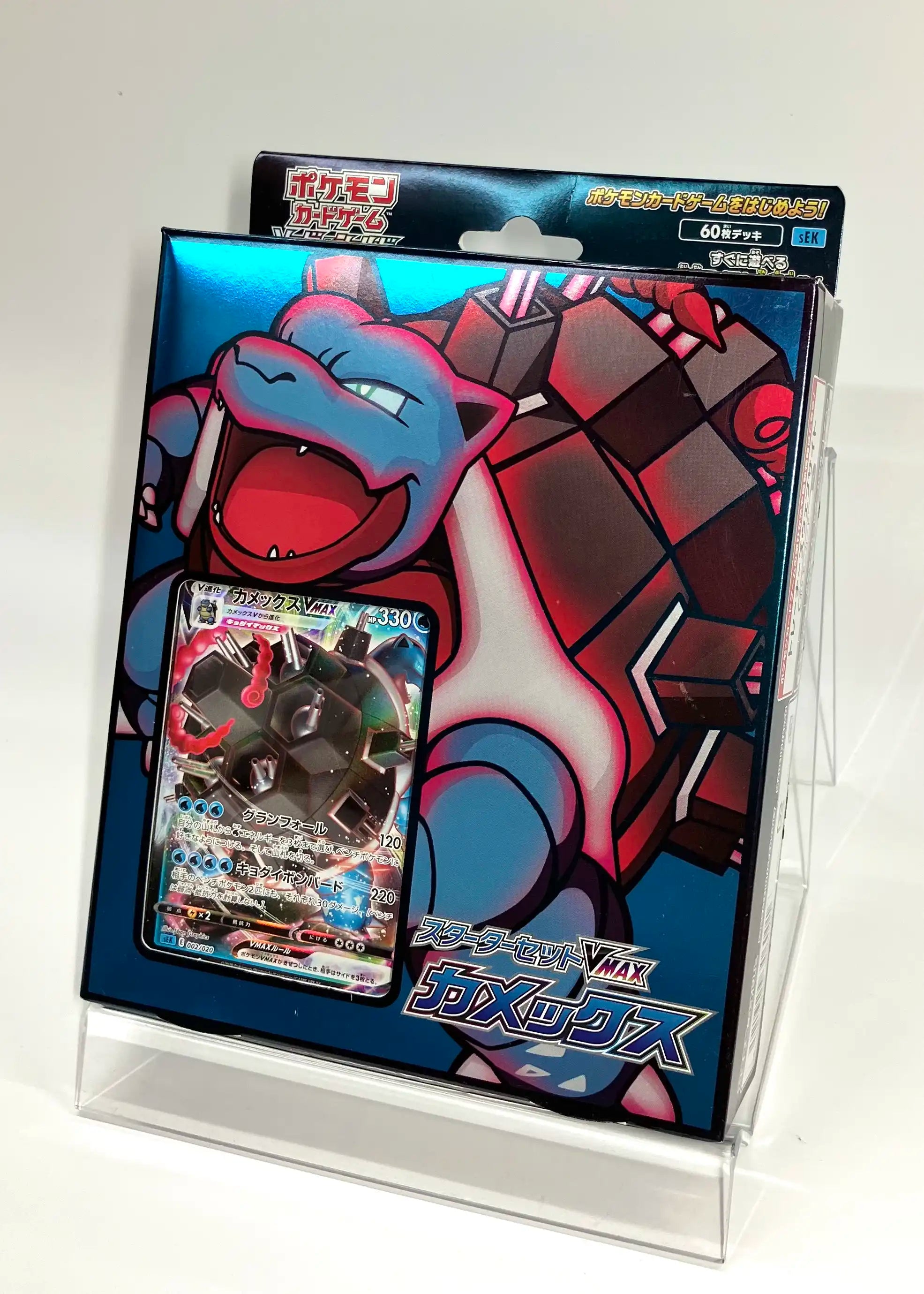 SS】スターターセットVMAX カメックス – 晴れる屋2 SS】スターターセットVMAX カメックス – 晴れる屋2