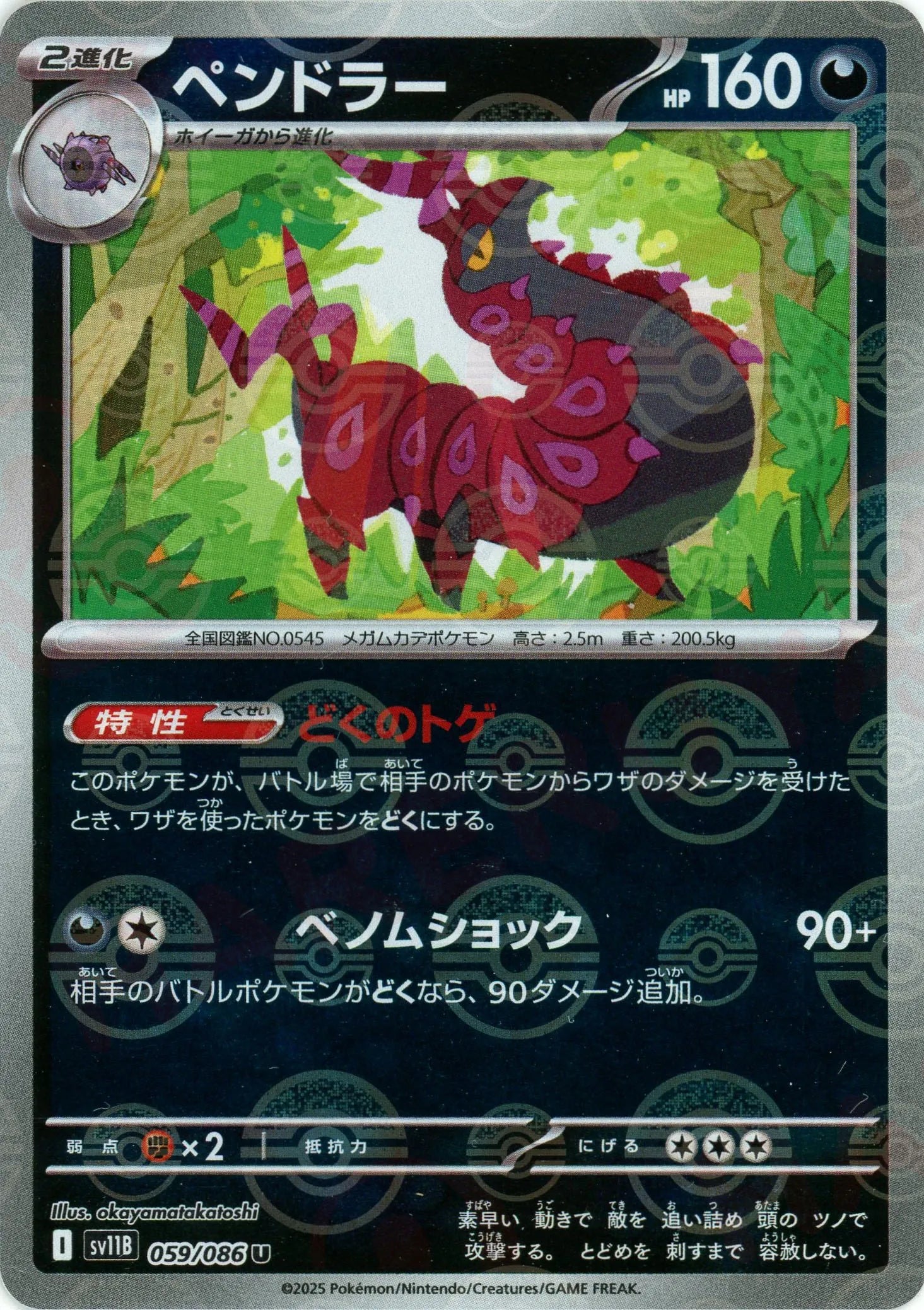 ペンドラー:モンスターボールミラー(U){悪}〈059/086〉[SV11B-Mo