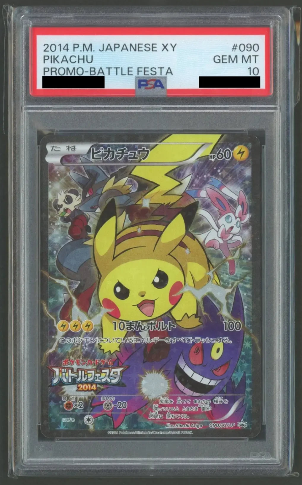 PSA10】ピカチュウ(PROMO){雷}〈090/XY-P〉[XY-P]#1997 – 晴れる屋2