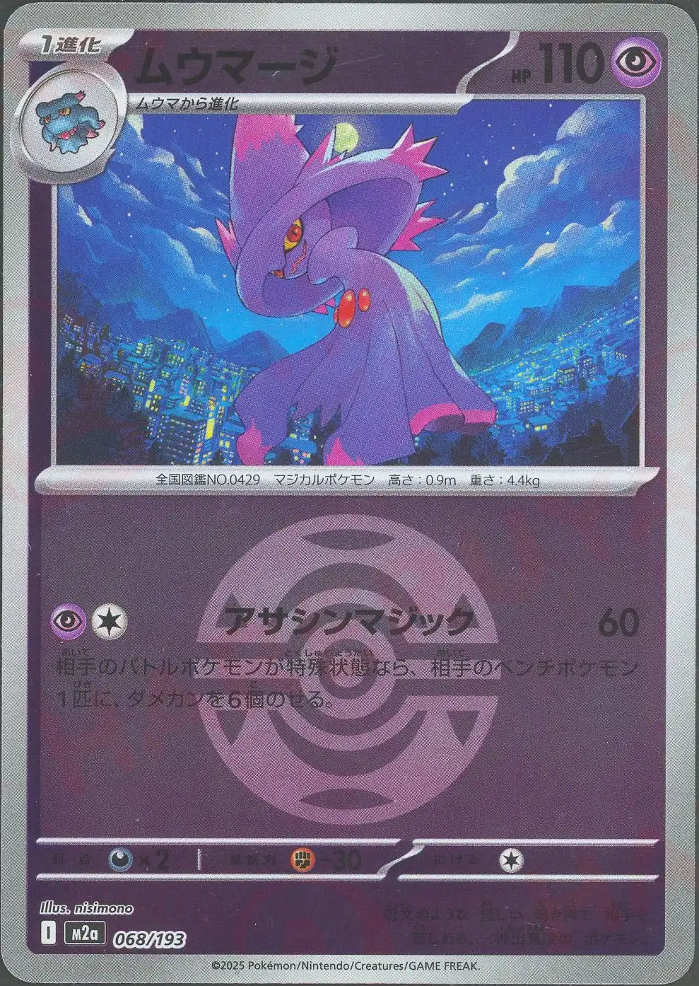 Mismagius: Ball Mirror(-){P}〈068/193〉[M2a-BM] – 晴れる屋2