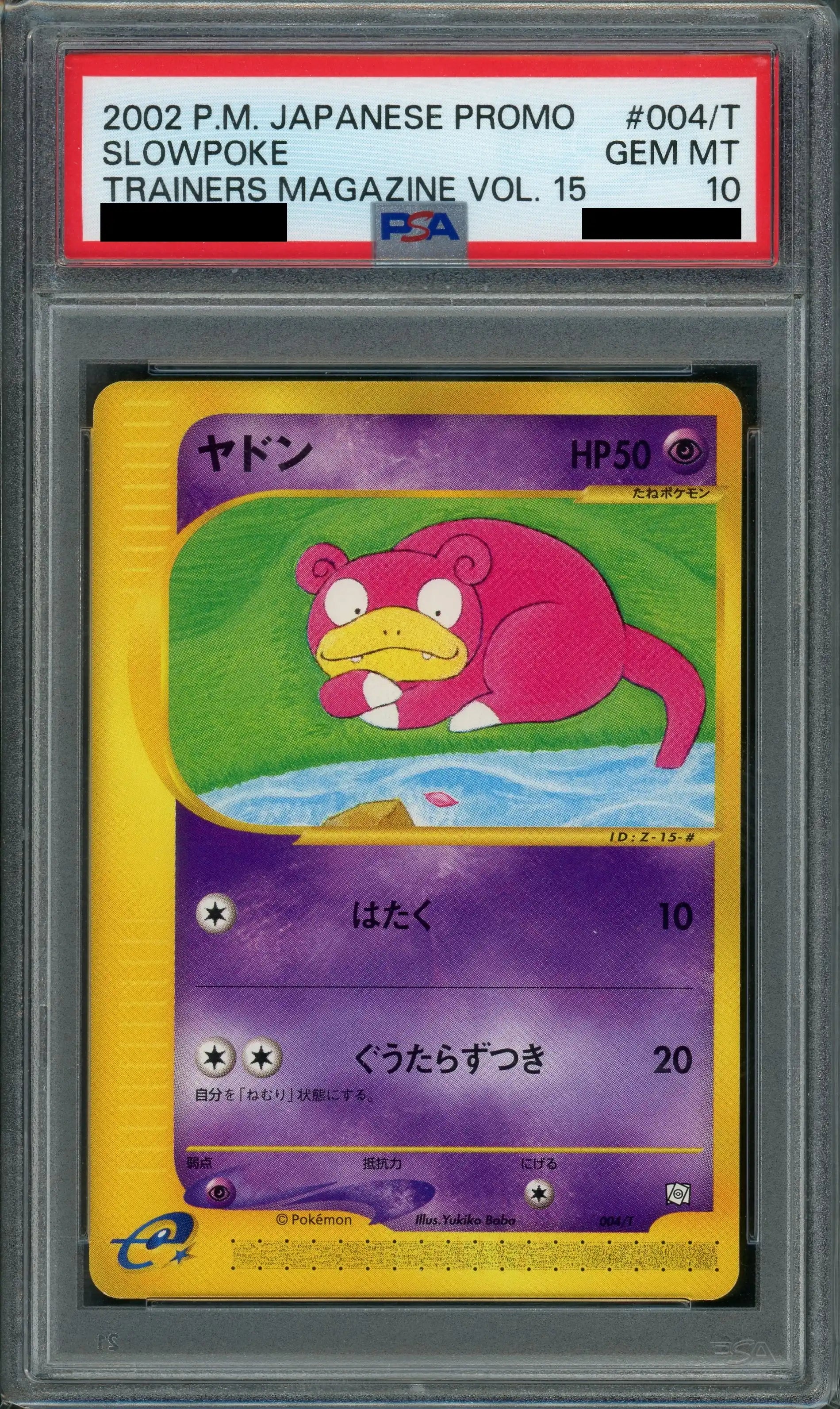 PSA10】ヤドン(PROMO){超}〈004/T〉[e-P] – 晴れる屋2