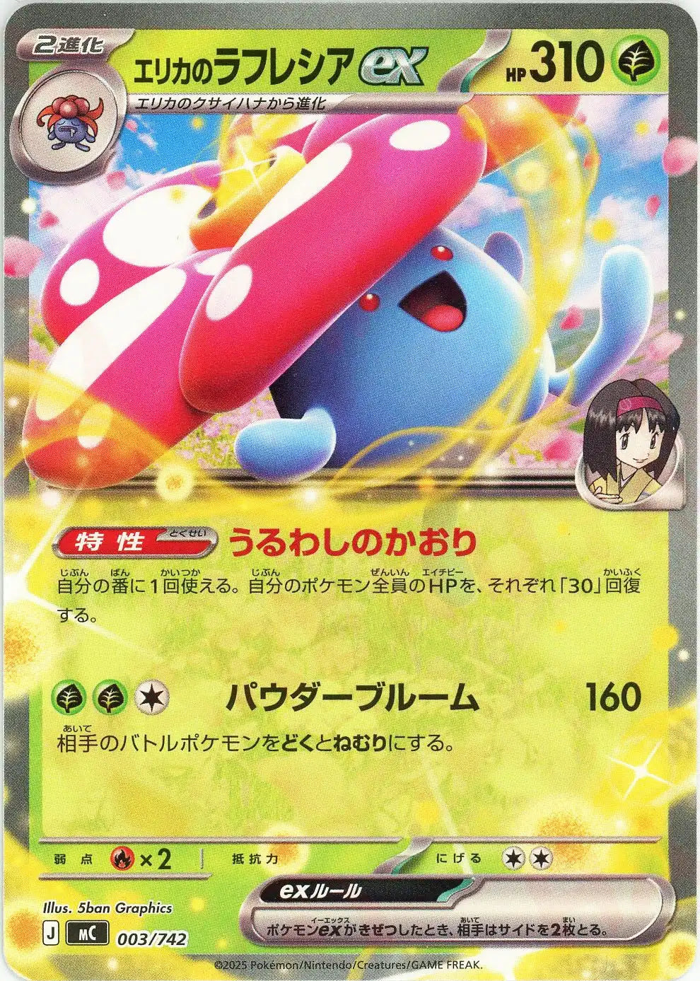 エリカのラフレシアex(-){草}〈003/742〉[MC] – 晴れる屋2
