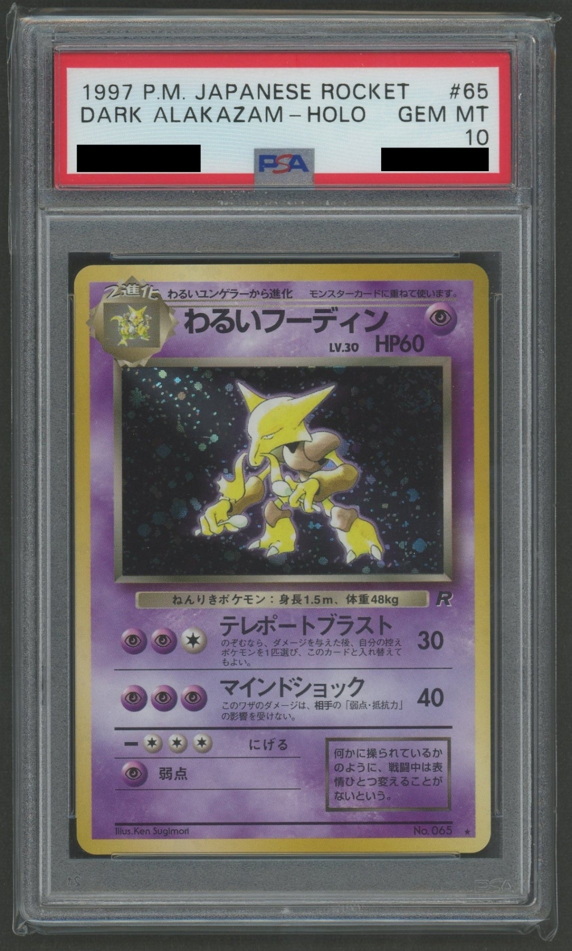 拡張パック第4弾「ロケット団」 PSA10 キラカード17種コンプセット#2169
