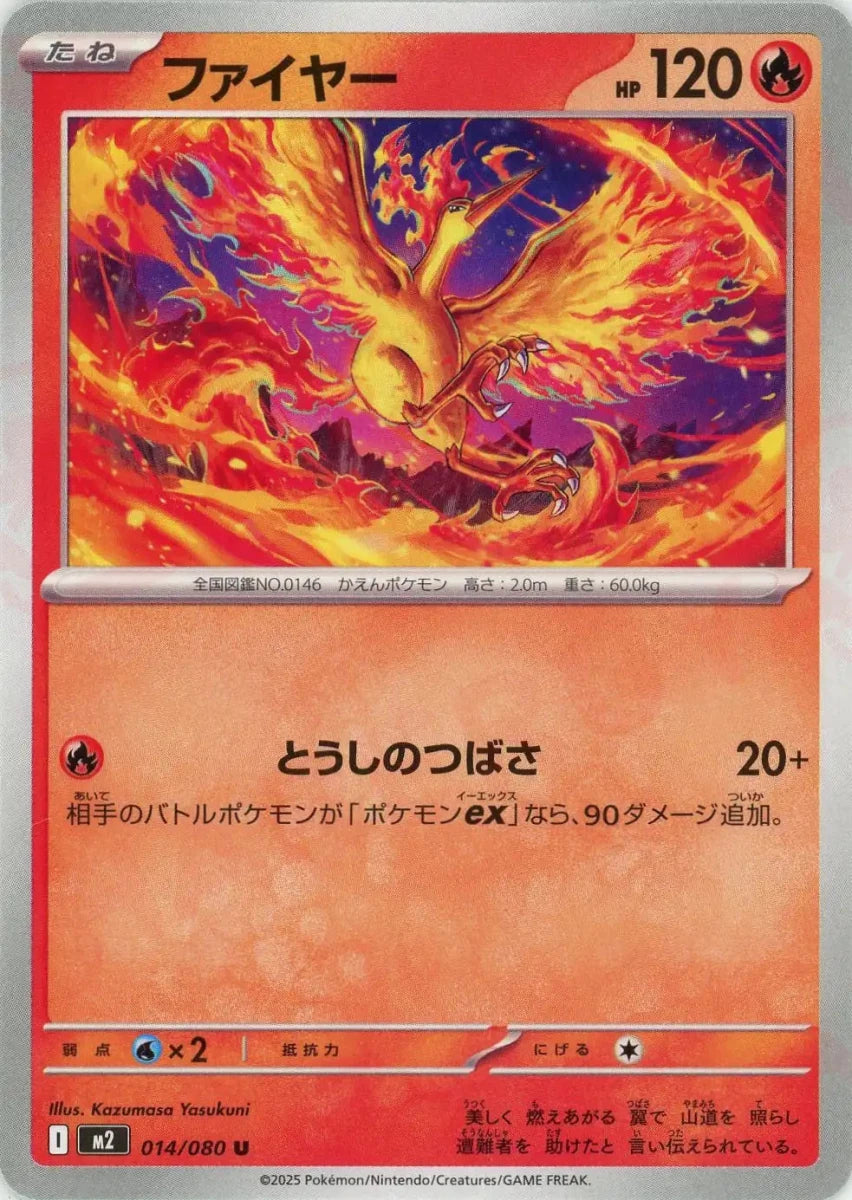 【美品】 Pokémon ポケモンカード カードダス ファイヤー 赤 ホロ仕様 ファイヤー(U){炎}〈014/080〉[M2] ｜販売‧買取｜ 晴れる屋2