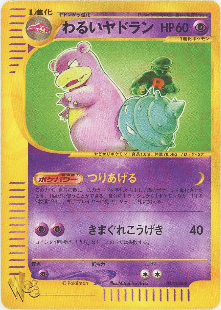 【準美品】わるいヤドラン ◆ ポケモンカード★web 028/048【1ed】 わるいヤドラン:再販(U){超}〈028/048〉[web] ｜販売‧買取｜ 晴れる屋2