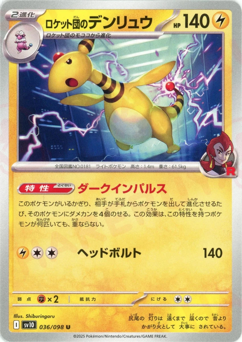 デンリュウ ポケモンセンター プロモ 269/XY-P デンリュウ： ポケモン