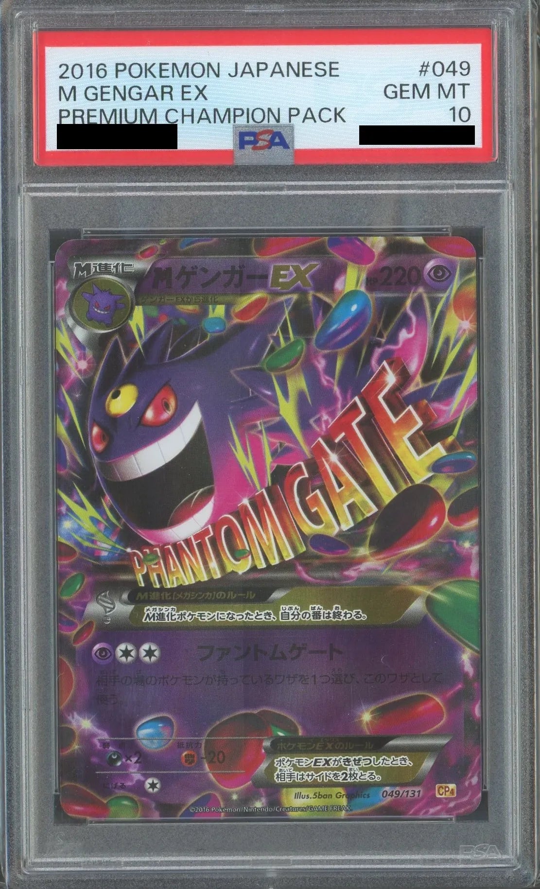 【PSA10】MゲンガーEX PSA10】MゲンガーEX(CP){超}〈049/131〉[CP4] – 晴れる屋2