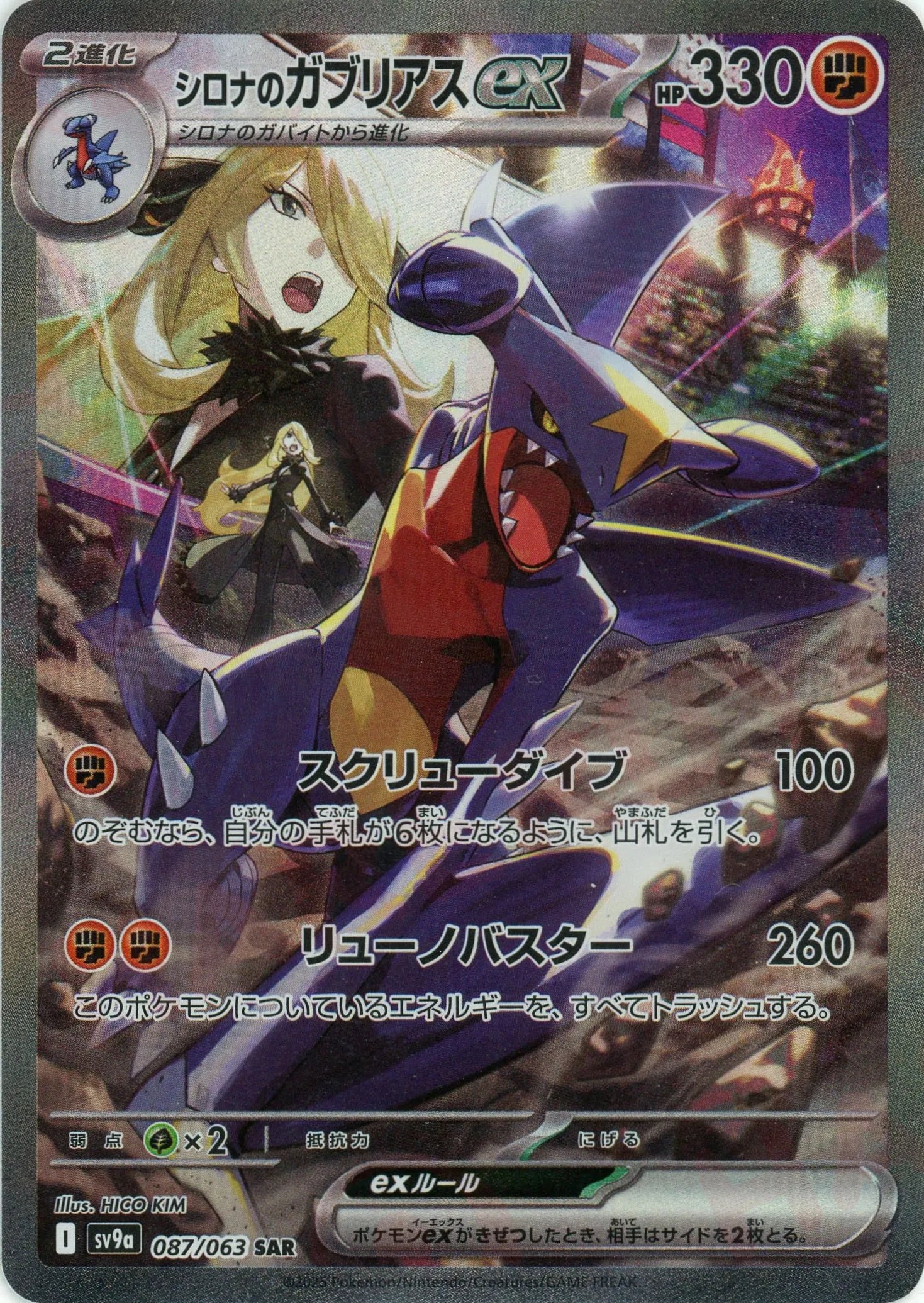 シロナのガブリアスex SAR マグネットローダー付き シロナの シロナのガブリアスex SAR マグネットローダー付き シロナの