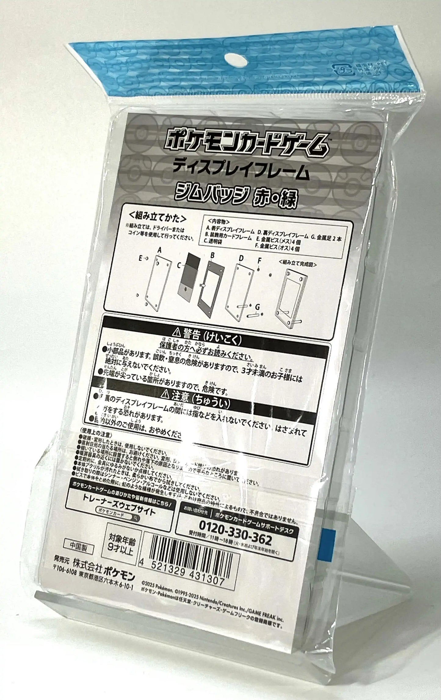 ディスプレイフレーム ジムバッジ 赤緑