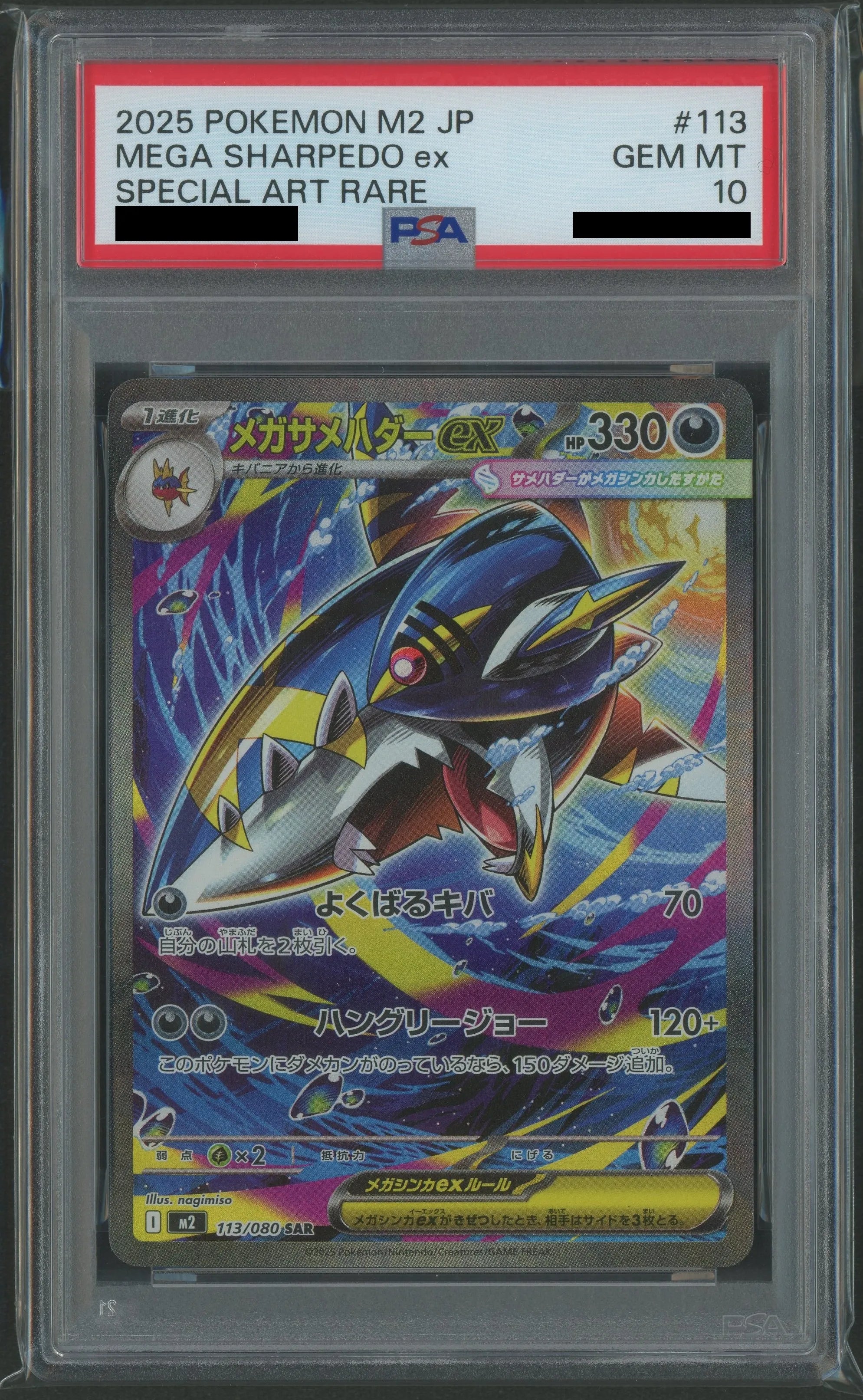 PSA10】メガサメハダーex(SAR){悪}〈113/080〉[M2] – 晴れる屋2