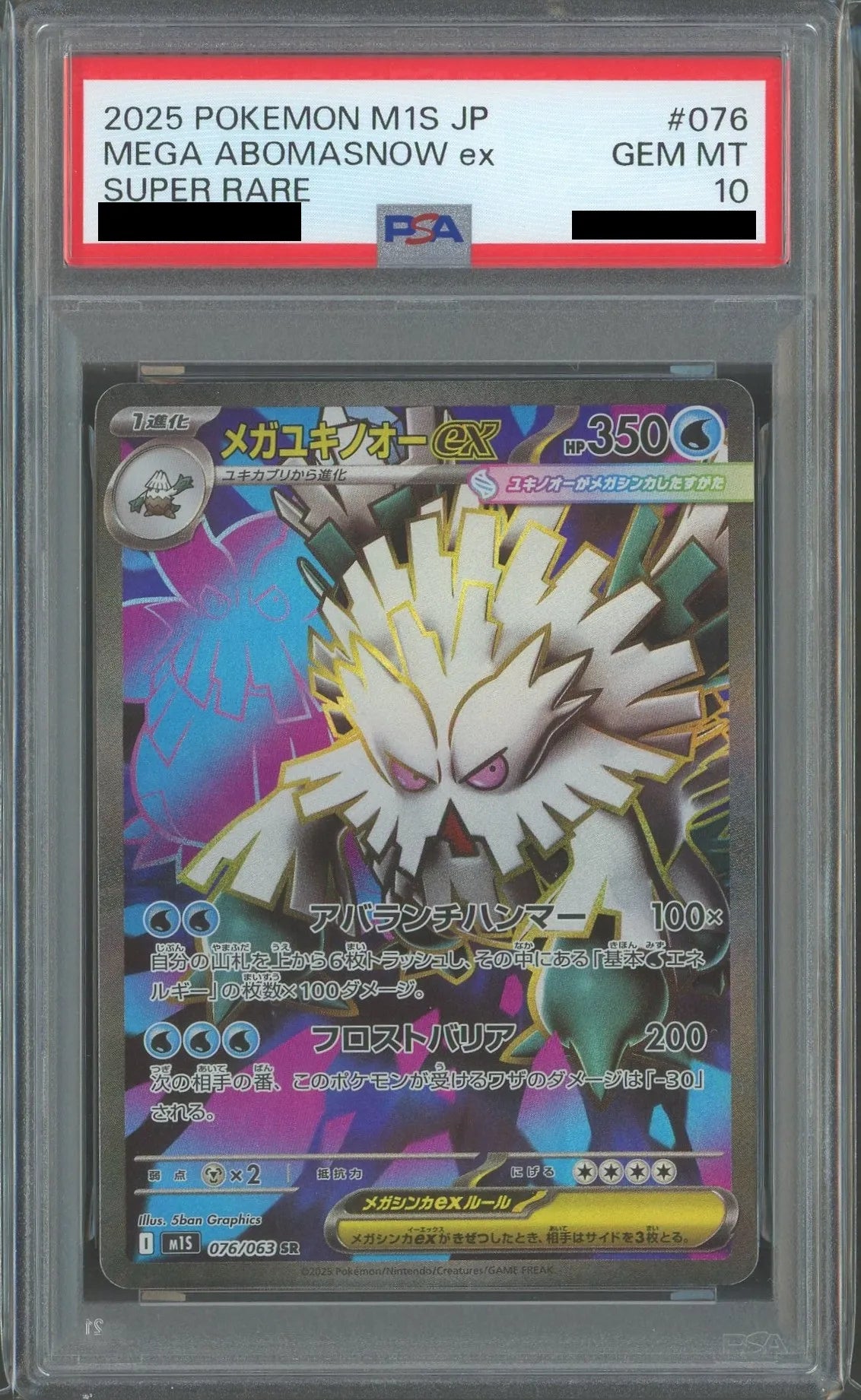 PSA10メガユキノオー ex0405 PSA10】メガユキノオーex(SR){水}〈076/063〉[M1S] – 晴れる屋2
