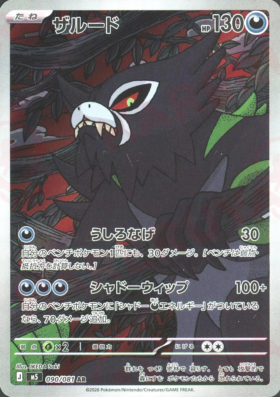 2021年 ポケモン ザルード ホロ エラーカード 2021年 ポケモン ザルード ホロ エラーカード 【公式通販】