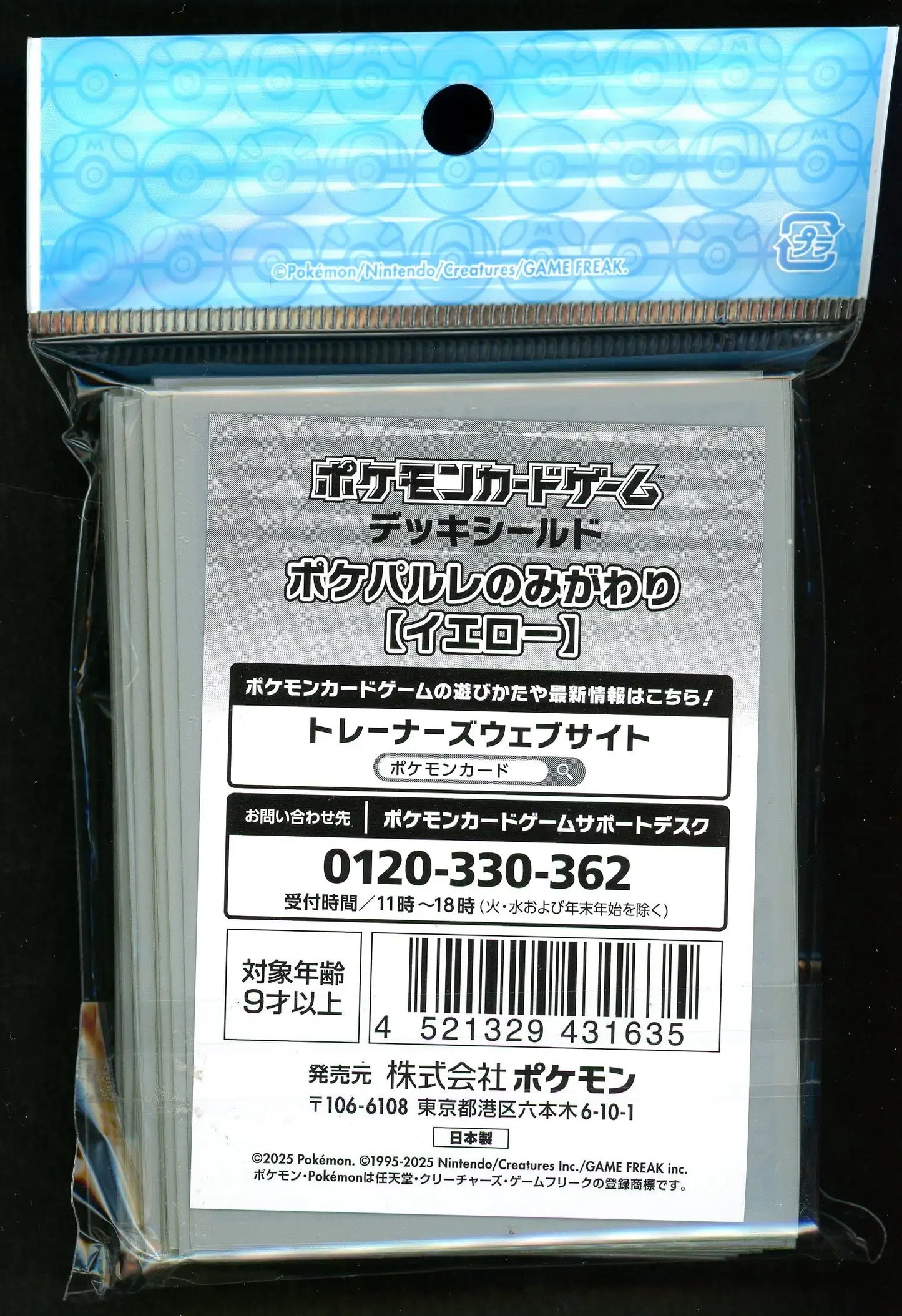 デッキシールド ポケパルレのみがわり【イエロー】