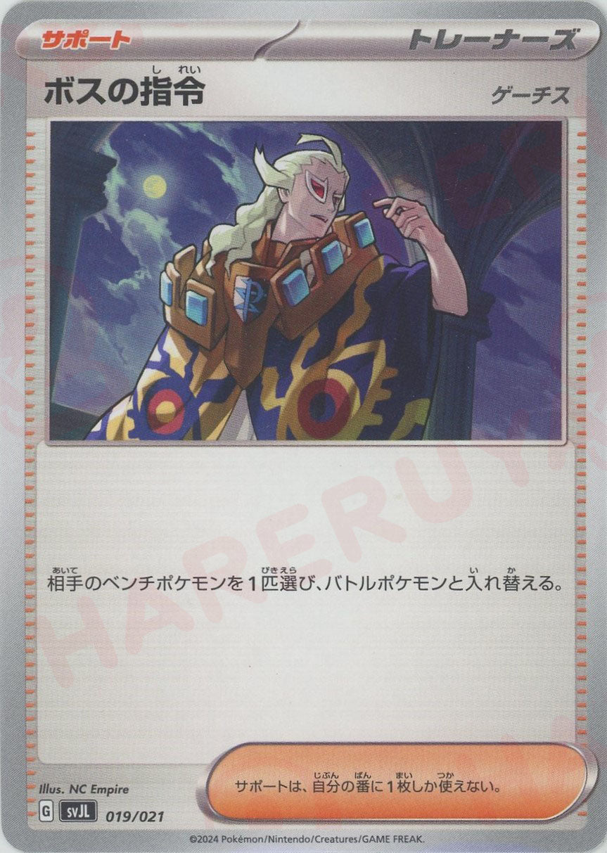 ボスの指令 ボスの指令 | ポケモンカードゲーム公式ホームページ
